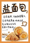 盐面包