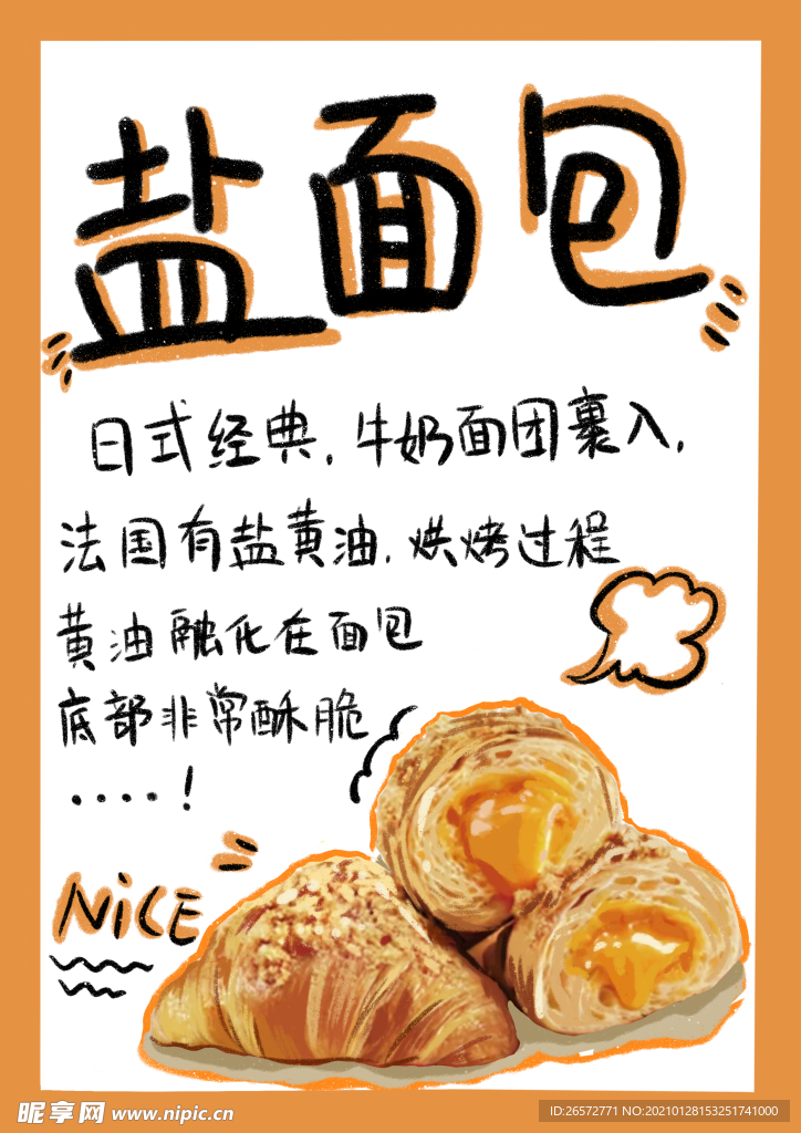 盐面包