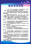 服务承诺制度