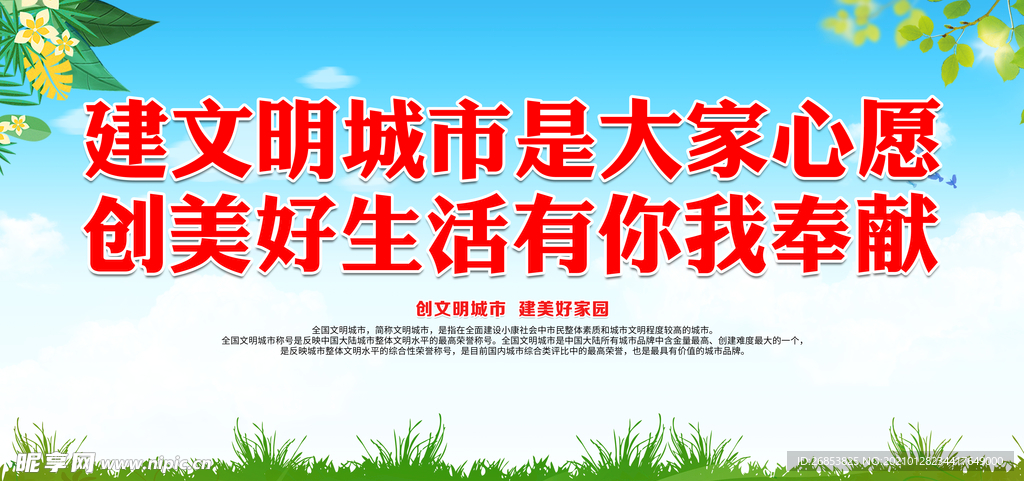 建文明城市是大家心愿