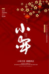 小年海报