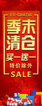 季末清仓