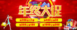 年终大促展板