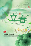 立春