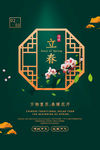 立春