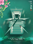 立春