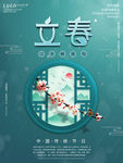 立春