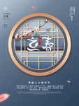 立春