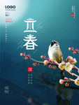 立春