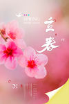 立春