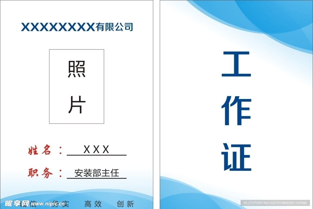 工作证