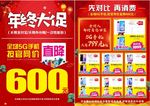 年终大促宣传单页