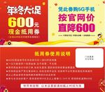 年终大促抵用券