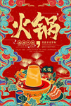 火锅