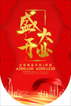 盛大开业吊旗