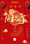 闹元宵