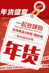 年货海报