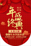 年终盛典