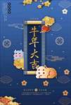 牛年大吉