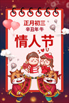 情人节