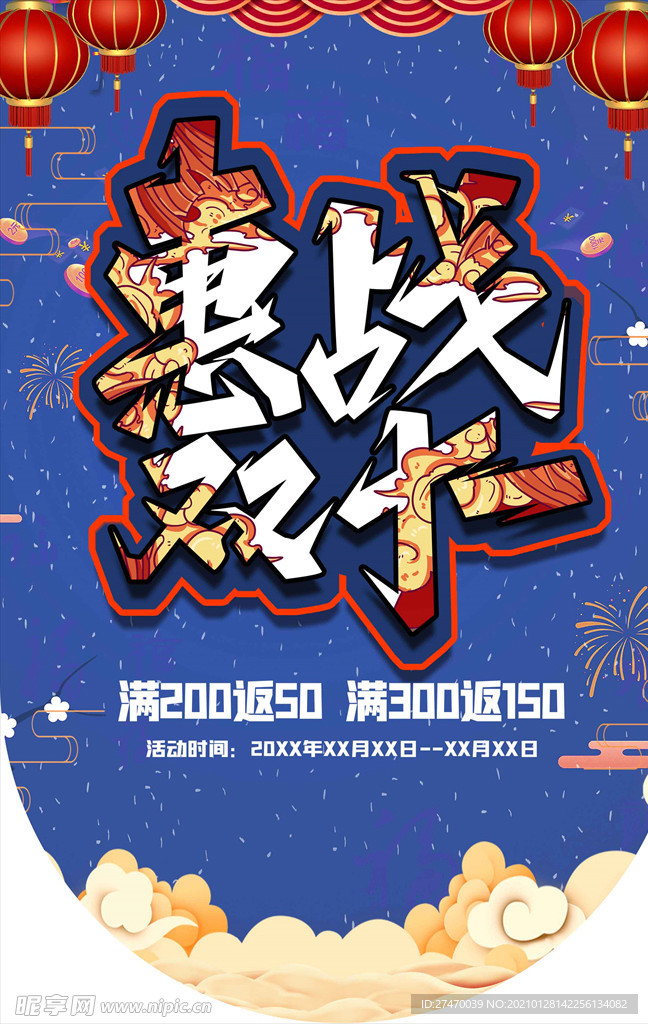 惠战双十一