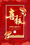 喜报