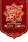 新年吊旗