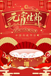 元宵佳节