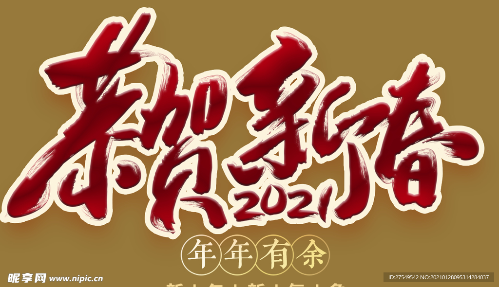 国潮字体毛笔字