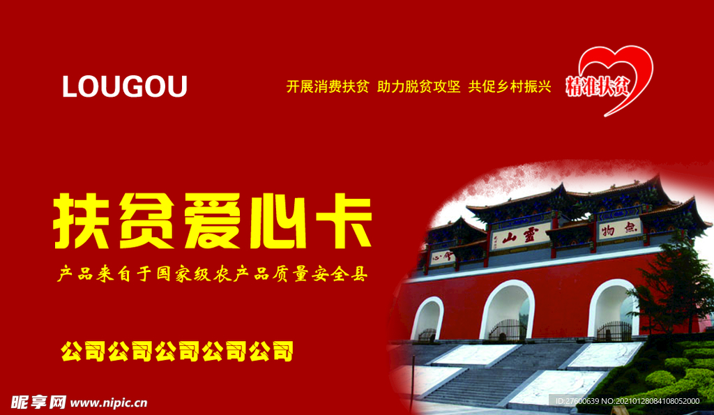 爱心卡