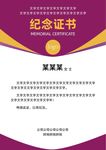 荣誉证书