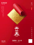 立春海报