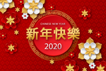 新年快乐2021