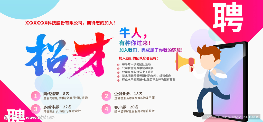 招聘