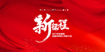 年会