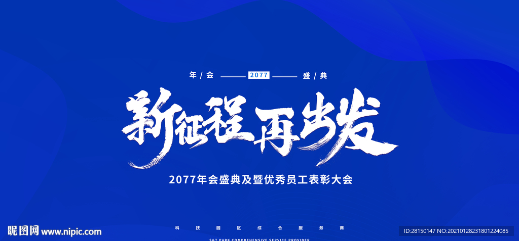年会