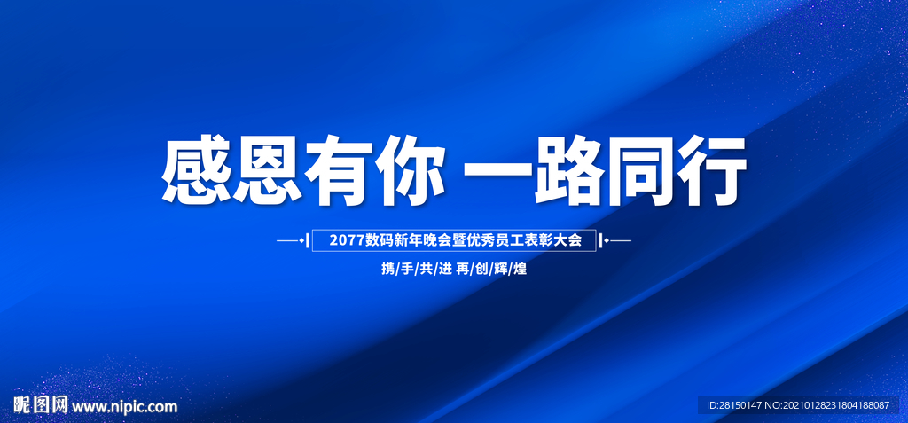 年会