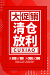 促销