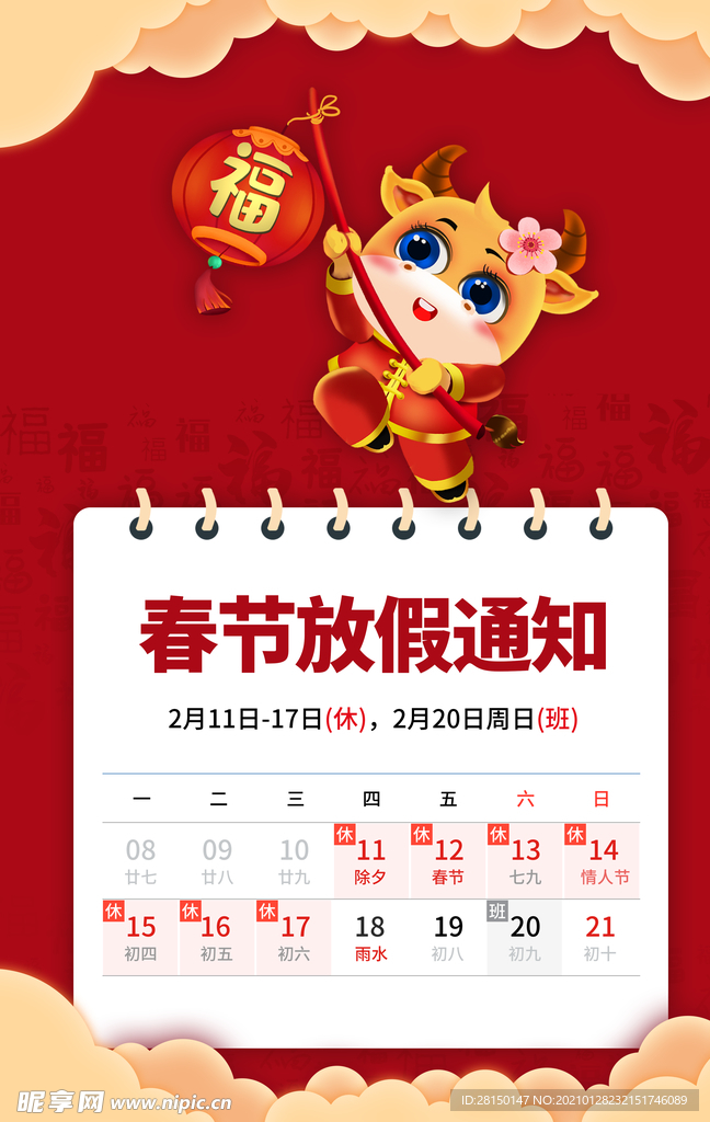 春节放假