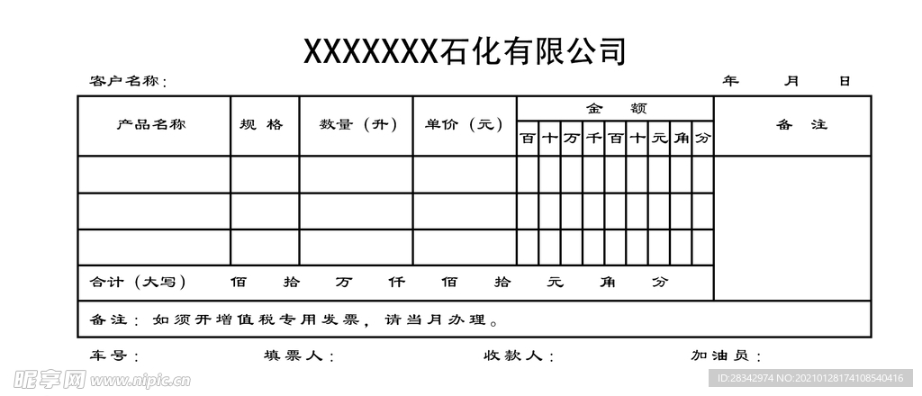 加油站出库单