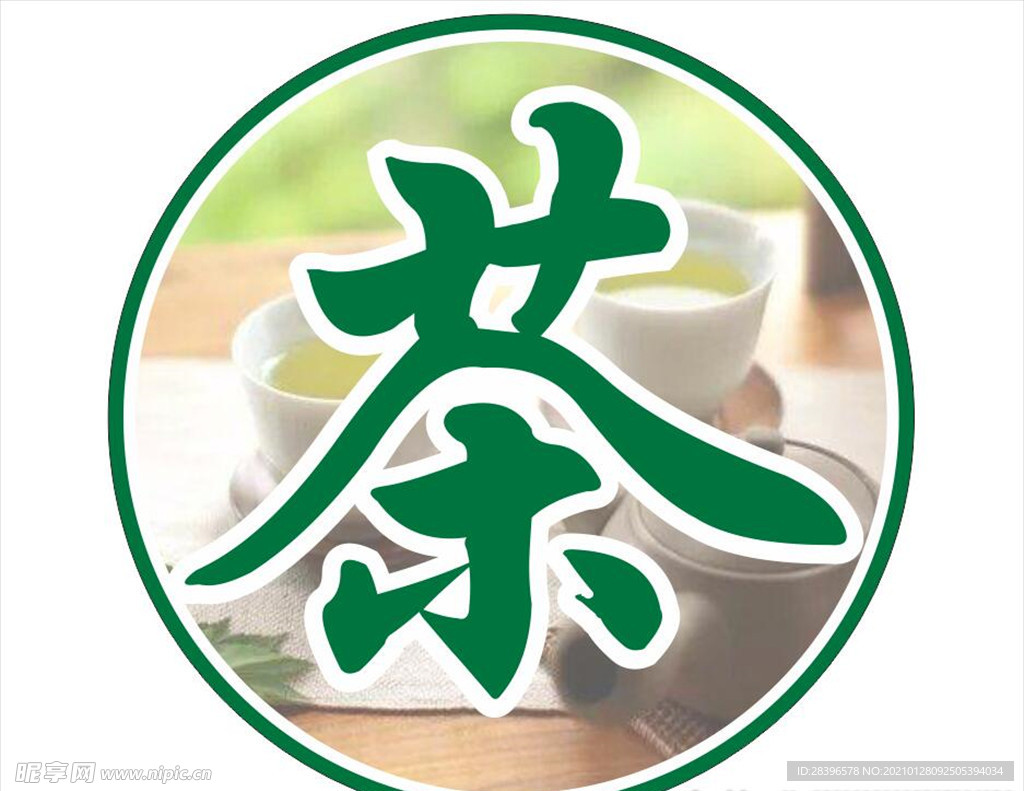 茶