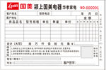 进销送货两三联单电器家电