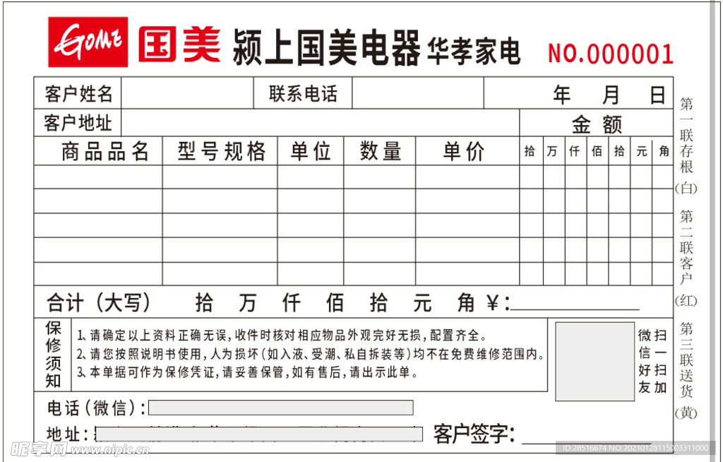 进销送货两三联单电器家电