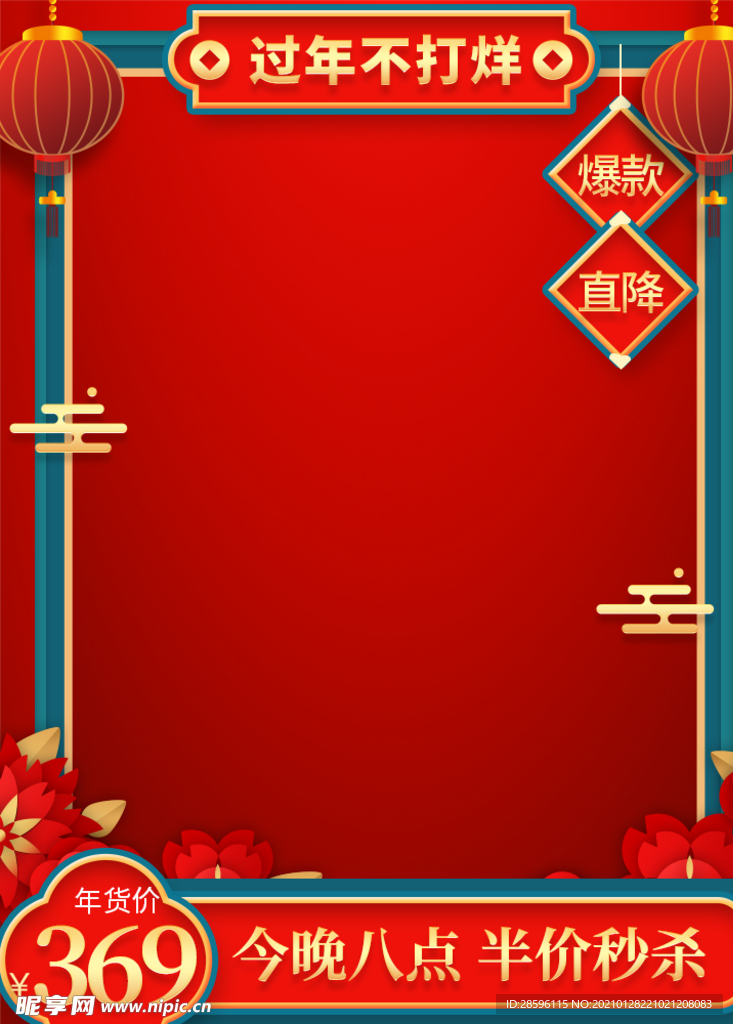 春节海报