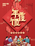 春节海报