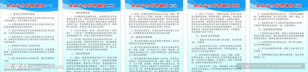 制度牌
