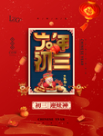 春节海报