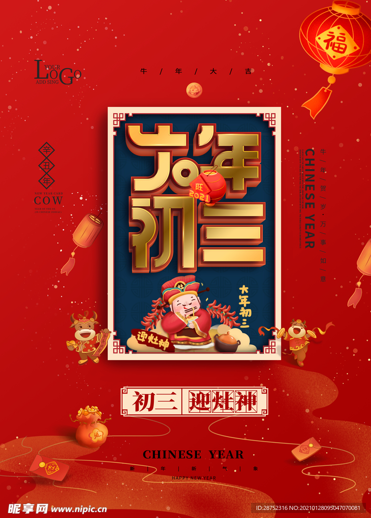 春节海报