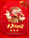春节海报