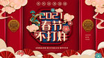 春节海报